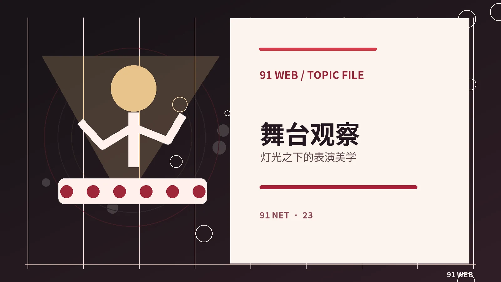 公开活动与直播文化